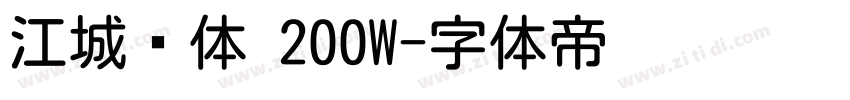 江城圆体 200W字体转换